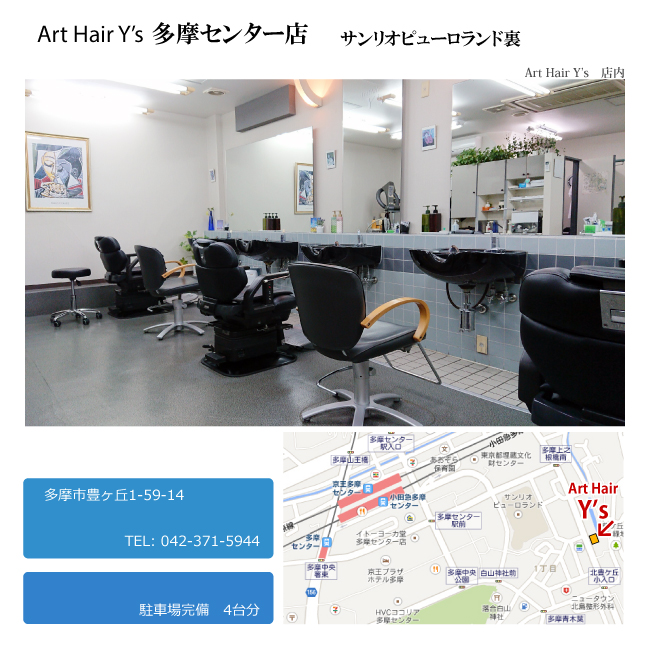 アートヘアーワイズ
アクセスマップ